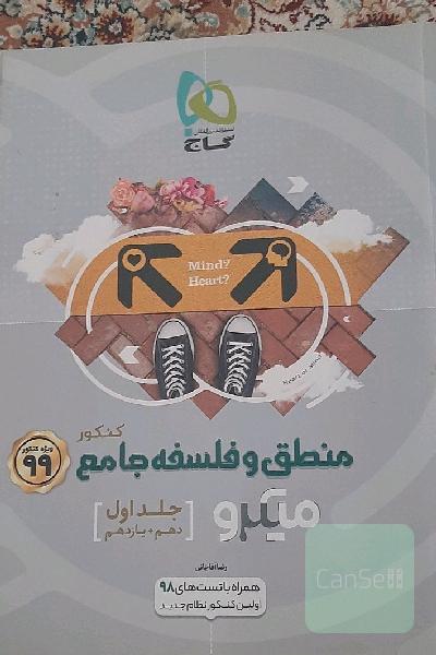 منطق و فلسفه جامع کنکور گاج