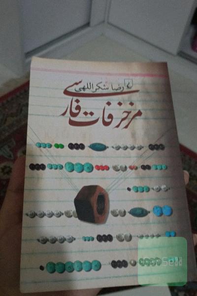 مزخرفات فارسی 