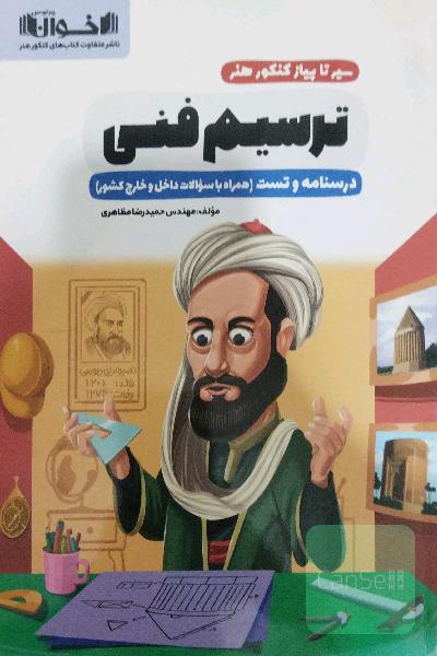 ترسیم فنی