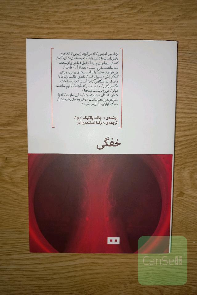 خفگی