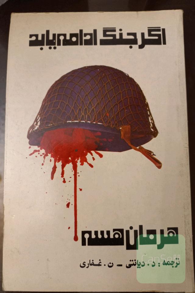 اگر جنگ ادامه یابد