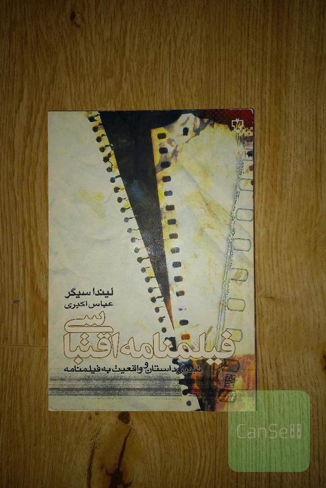 فیلمنامه اقتباسی. مصور