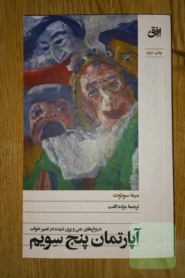 آپارتمان پنج سویم