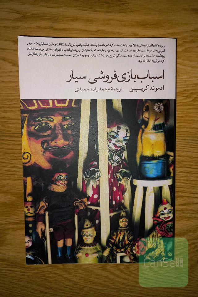 اسباب بازی فروشی سیار