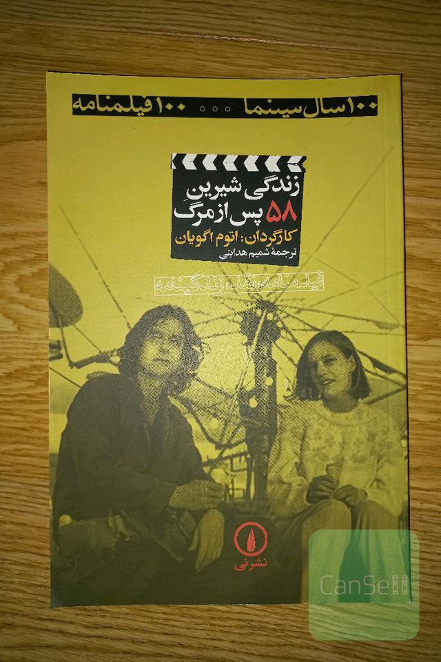 فیلمنامه زندگی شیرین پس از مرگ