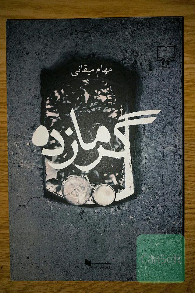 گرمازده