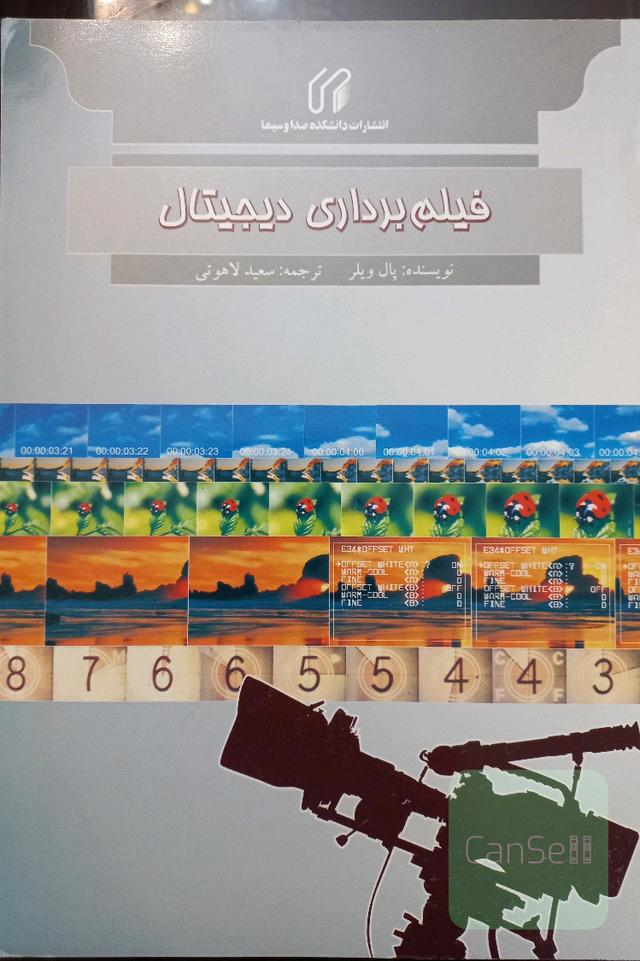 فیلمبرداری دیجیتال. کمیاب