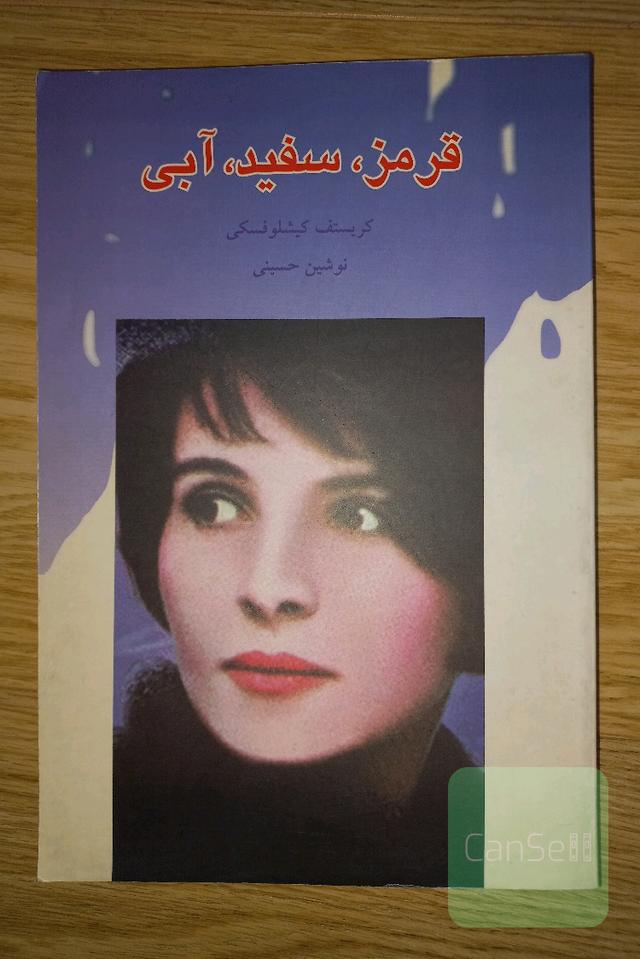 فیلمنامه قرمز سفید آبی
