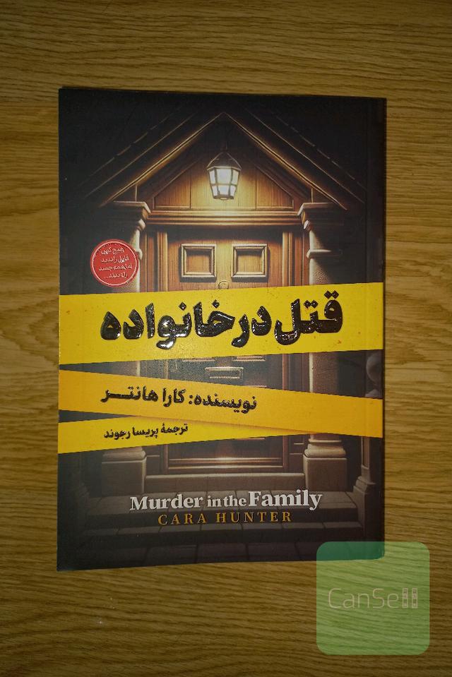 قتل در خانواده