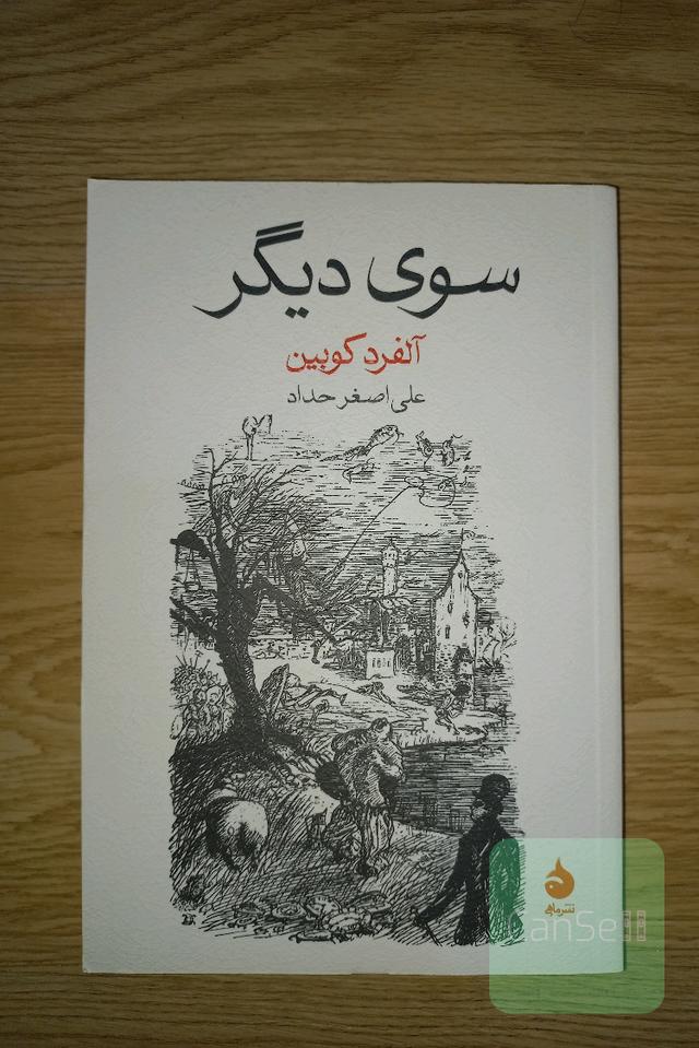 سوی دیگر