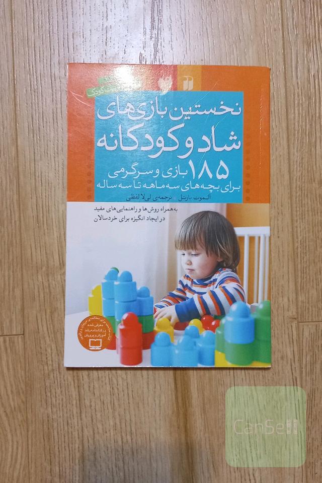 نخستین بازی های شاد و کودکانه