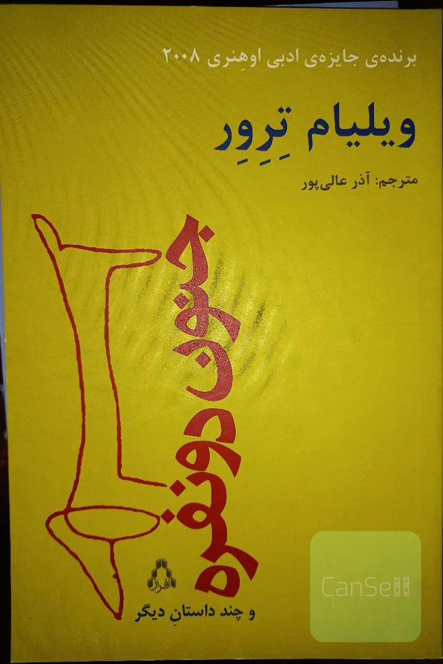 جنون دو نفره