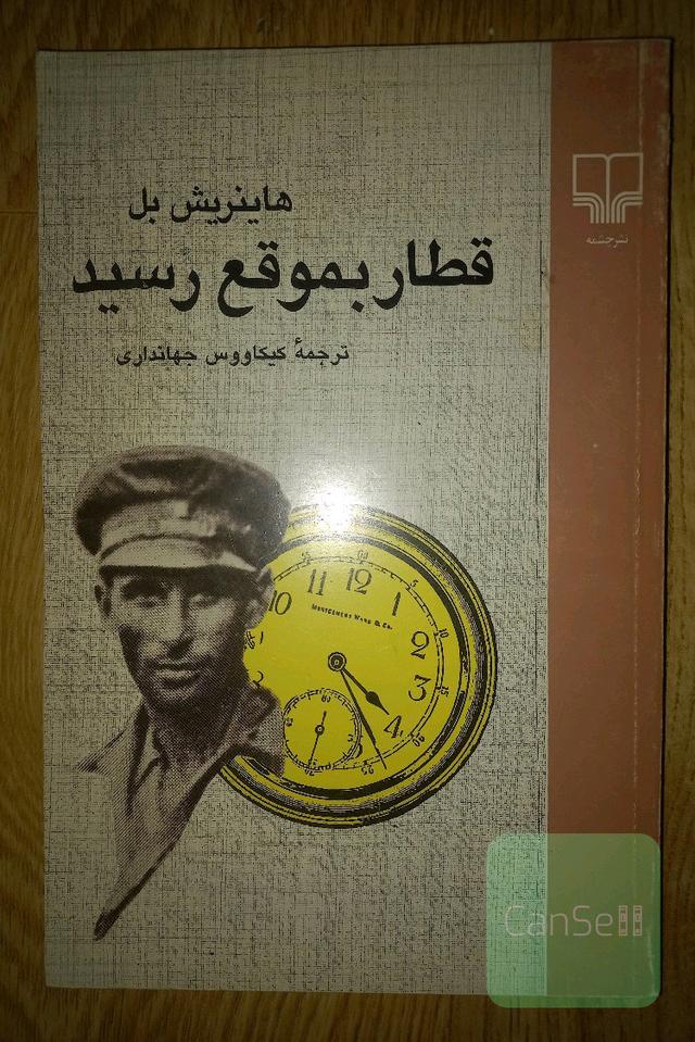 قطار به موقع رسید