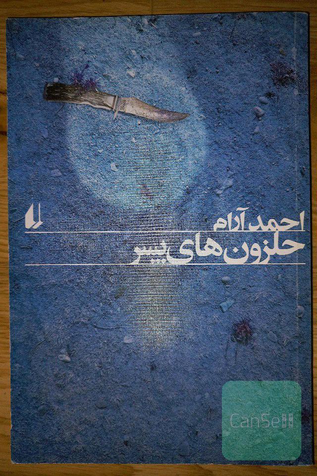 حلزون‌های پسر