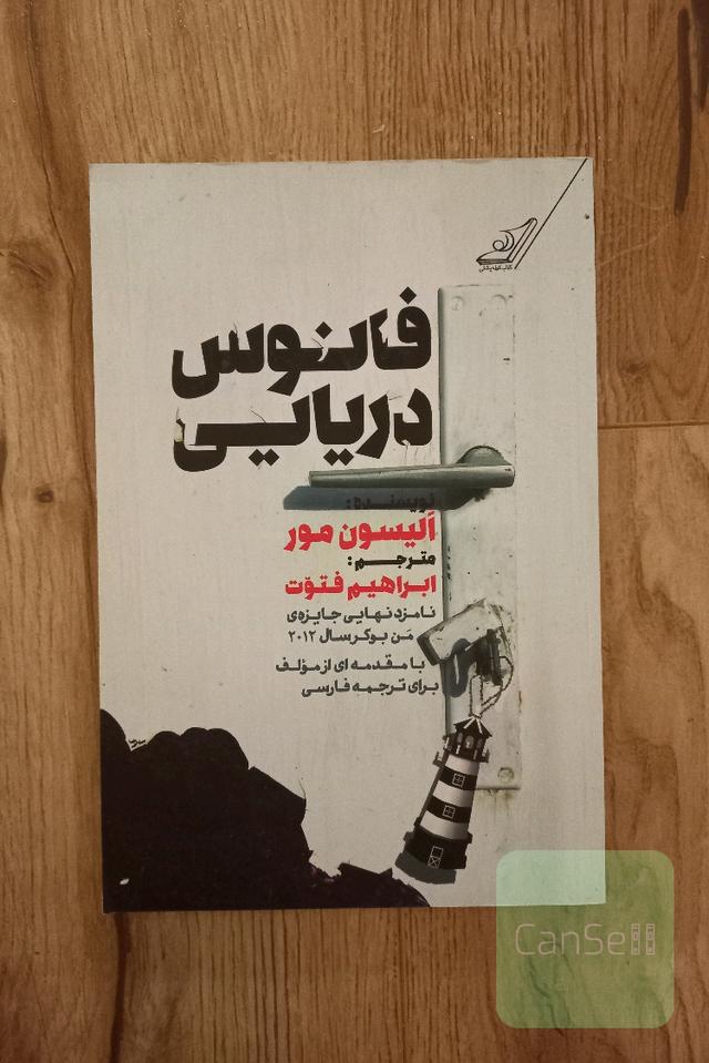 فانوس دریایی
