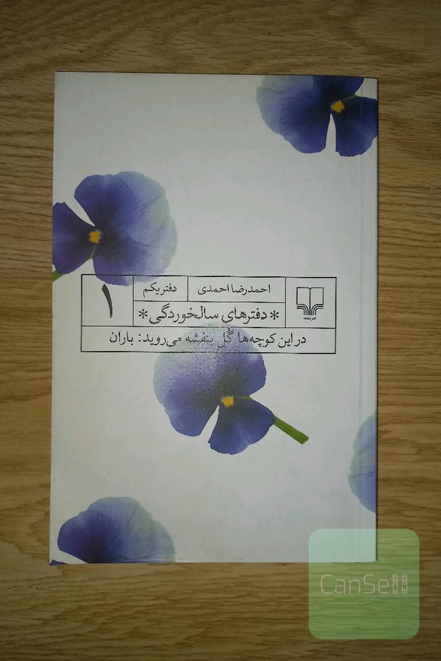 دفترهای سالخوردگی. دفتر یکم. احمدرضا احمدی.