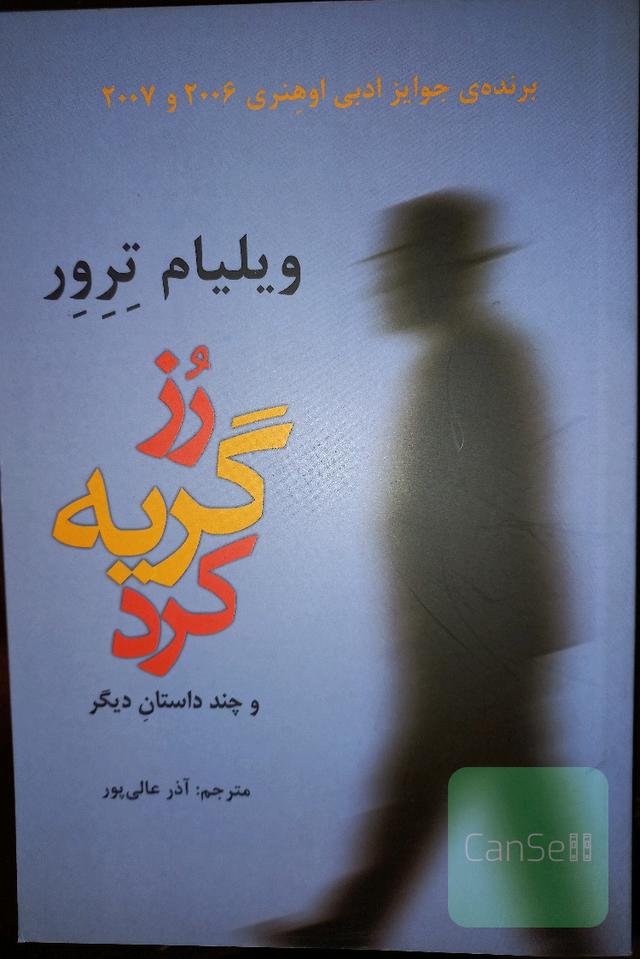 رُز گریه کرد