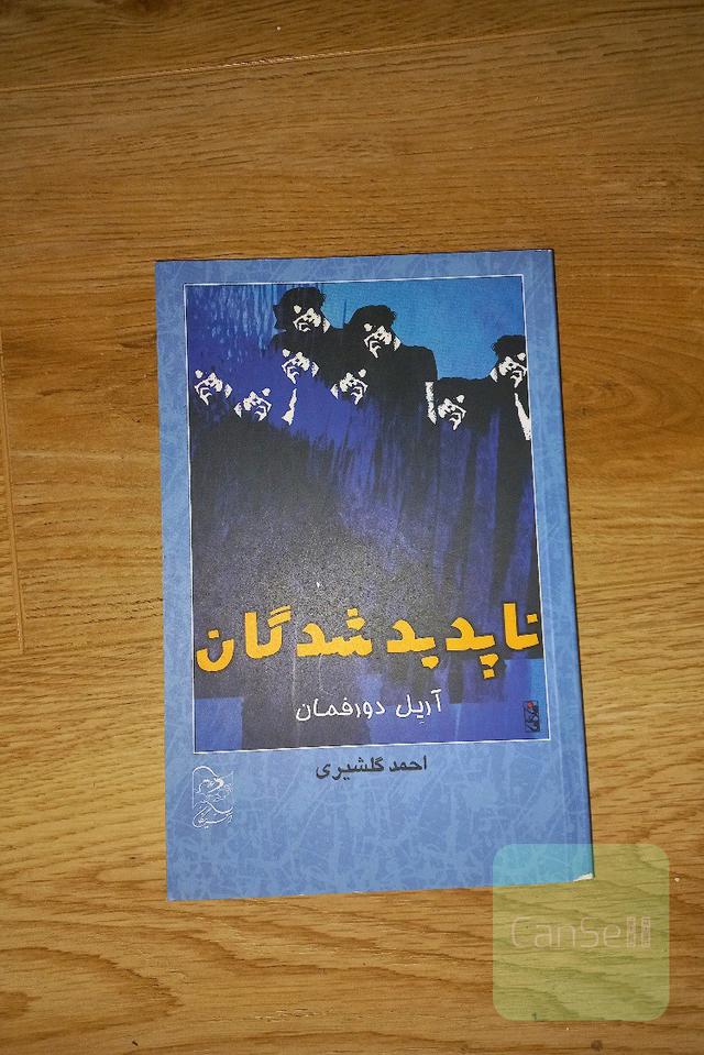ناپدید شدگان