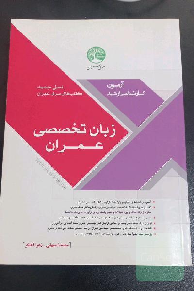 زبان تخصصی عمران