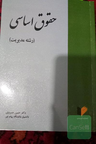 حقوق اساسی