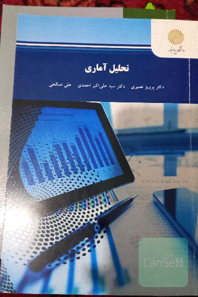 تحلیل آماری (رشته آمار)