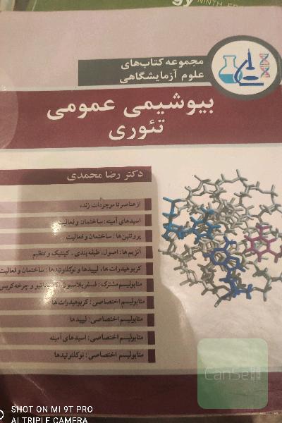 بیوشیمی عمومی تئوری