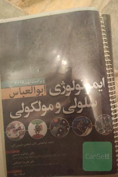 ایمونولوژی سلولی و مولکولی ابوالعباس ویراست نهم 2018