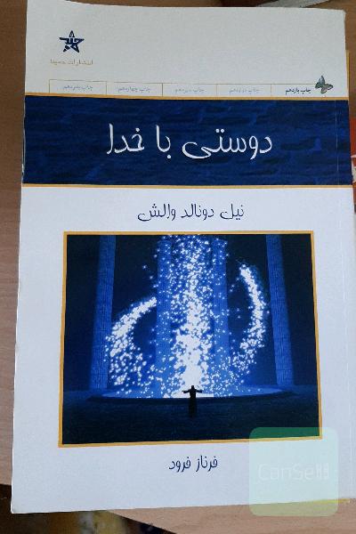دوستی با خدا