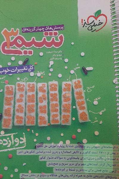 شیمی 3