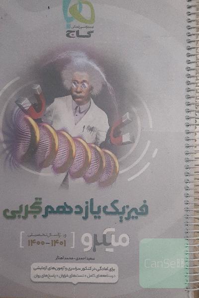فیزیک یازدهم تجربی