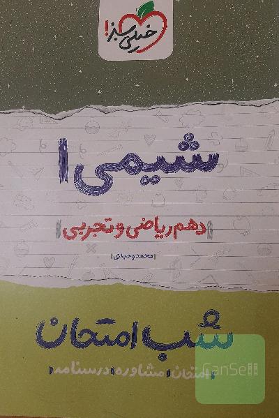شیمی 1