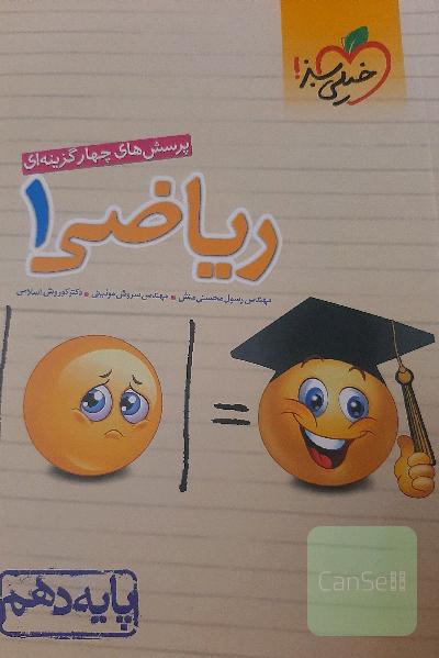ریاضی تجربی1