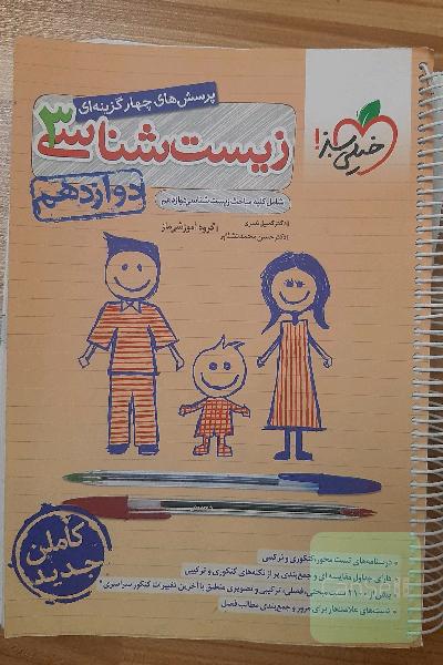 زیست شناسی 3