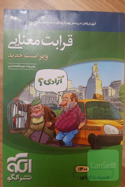 قرابت معنایی
