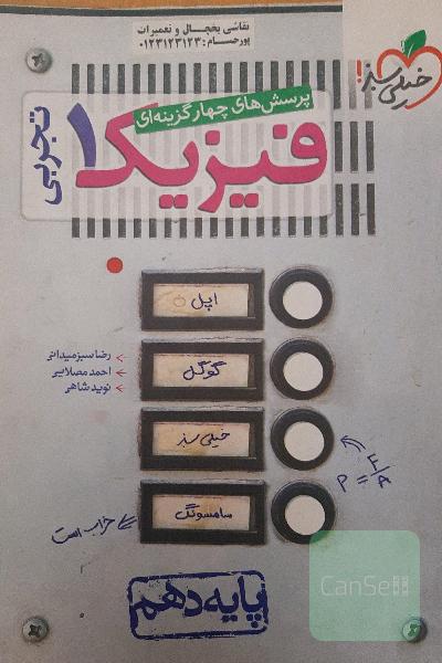 فیزیک 1تجربی