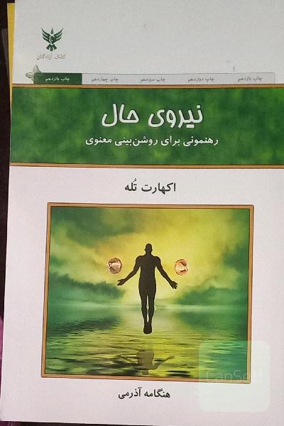 نیروی حال