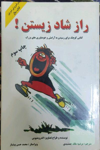 راز شاد زیستن