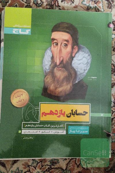 حسابان یازدهم