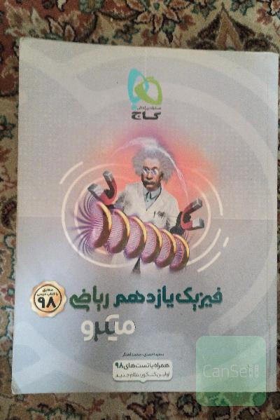 فیزیک یازدهم ریاضی