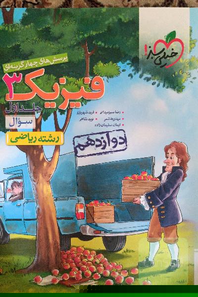 پرسش‌های چهارگزینه‌ای فیزیک 3 - سوال - دوازدهم - رشته ریاضی - کنکور 99