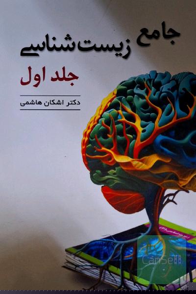 جامع زیست شناسی کنکور