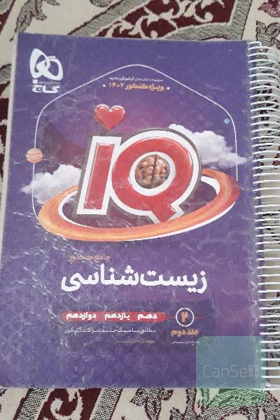 پاسخ‌های تشریحی زیست جامع کنکور
