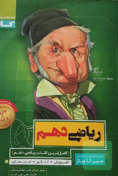 ریاضی دهم