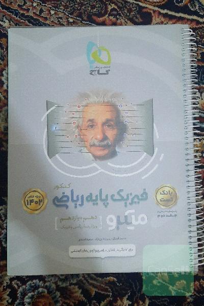 بانک تست فیزیک پایه ریاضی میکرو طبقه بندی