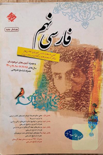 فارسی نهم