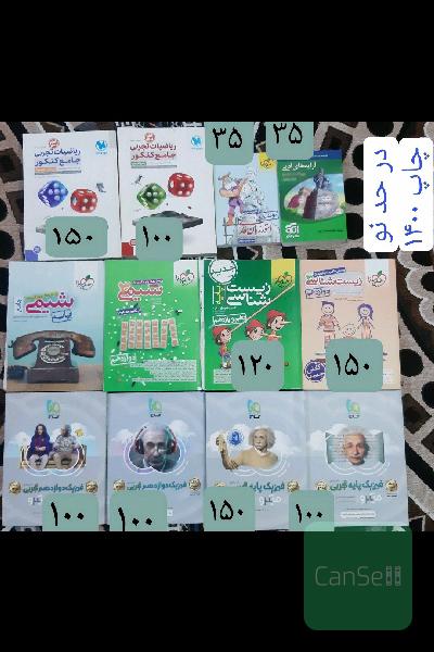 کتاب کنکور تجربی