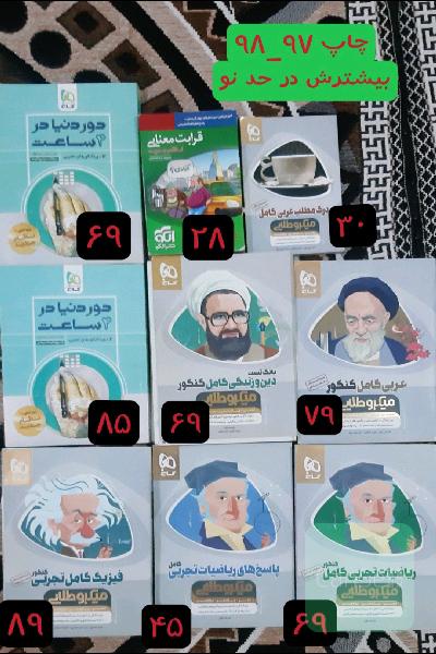کتاب دست دوم کنکور تجربی در حد نو