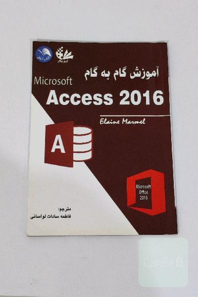 کتاب آموزش access 2016