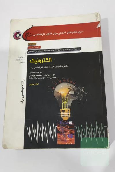 کتاب الکترونیک ارشد سپاهان
