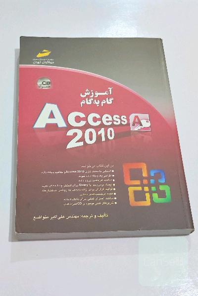 کتاب آموزش گام به گام اکسس 2010 access با سی دی
